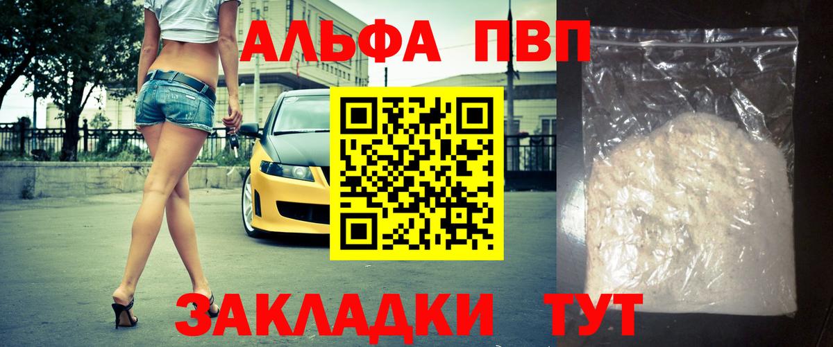 купить   A-PVP VHQ  Вход с VPN  A-PVP крисы CK  Якутск 