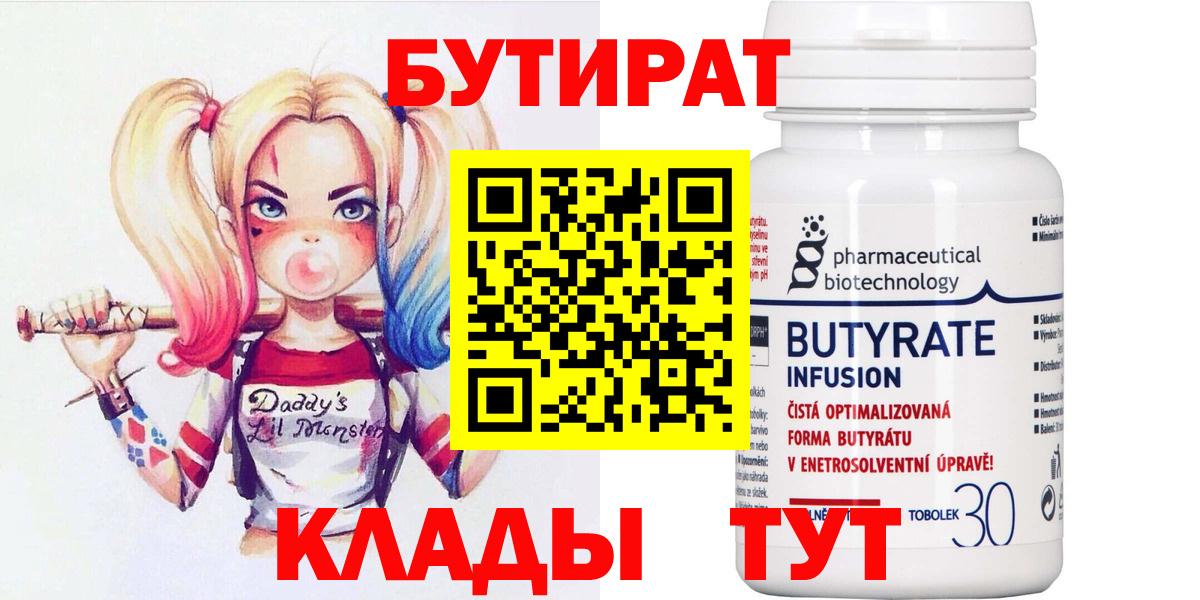 Бутират вода Якутск