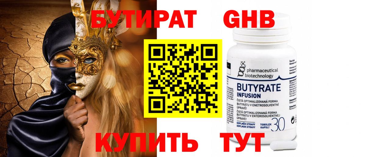 БУТИРАТ  БУТИРАТ бутик  Вход с VPN  Якутск 