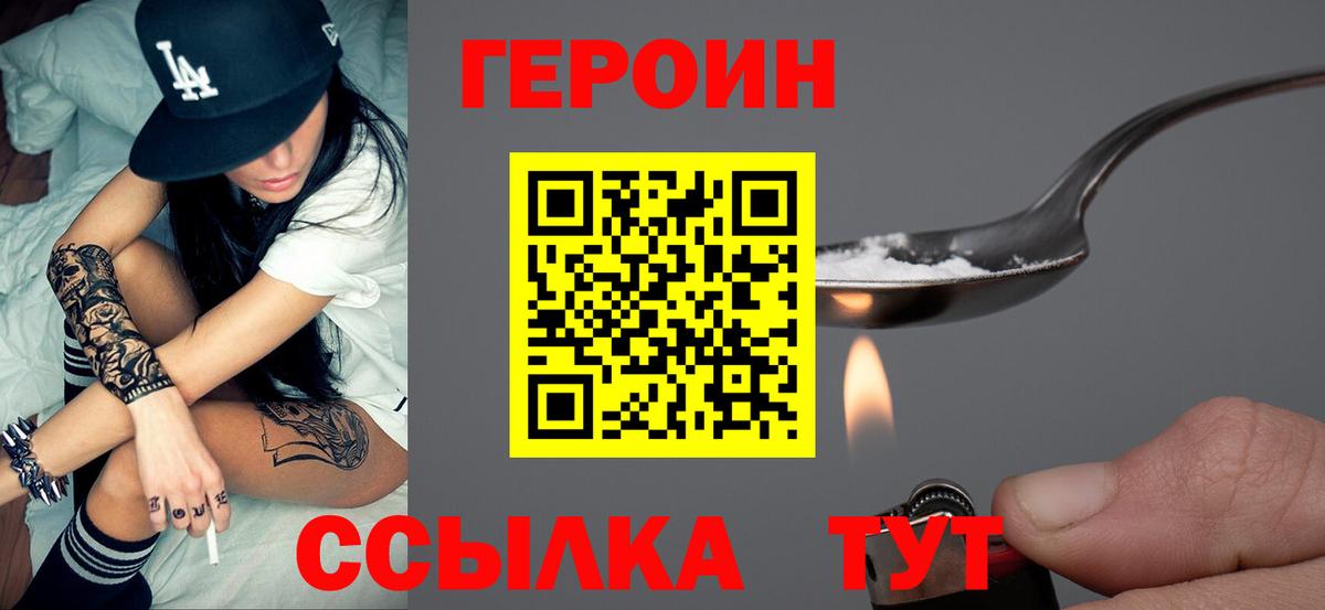 Героин Heroin  Вход с VPN  Героин  Якутск 