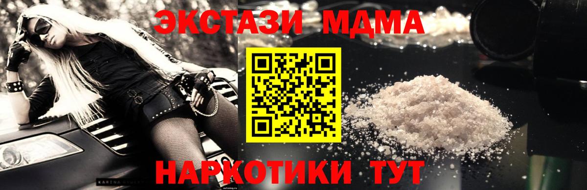 МДМА кристаллы  MDMA  Якутск  МДМА молли  Вход с VPN 