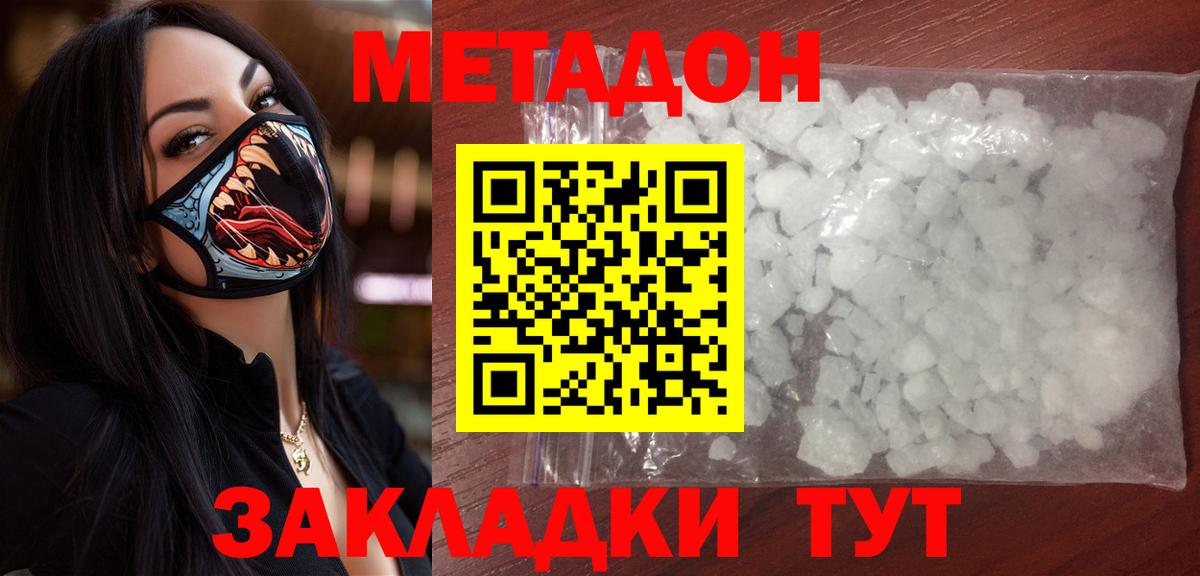 Метадон methadone  Вход с VPN  Метадон кристалл    tor  Якутск 